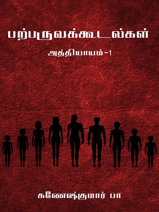 Title details for பற்பருவக்கூடல்கள் அத்தியாயம்-1 by Ganeshkumar B - Available
